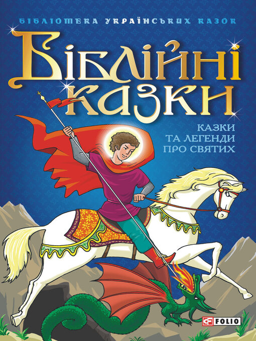 Title details for Біблійні казки by Сборник - Available
